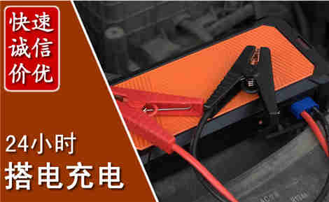 蒲江汽车搭电场景与案例