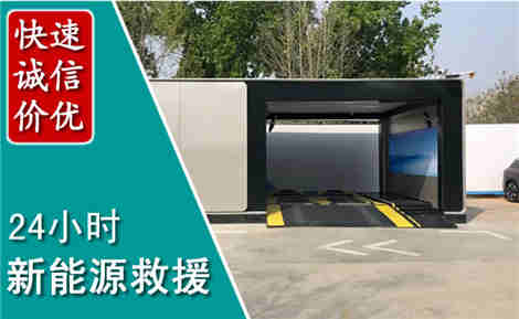 蒲江新能源汽车救援场景与案例